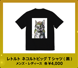 ネコルト ビッグTシャツ レディース 黒-